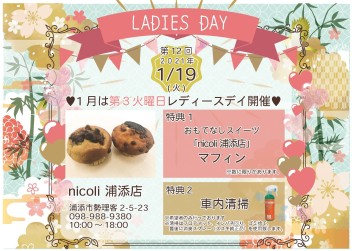 ちゅら会♥１／１９（火）第１２回レディースデー開催♥